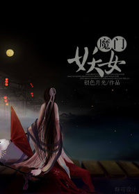(红楼同人)红楼之魔门妖女封面