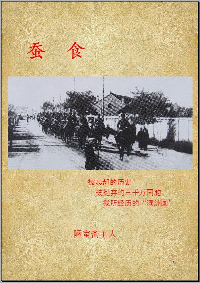 蚕食封面