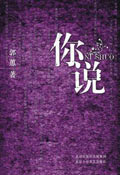 你说封面