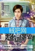 超级保安封面