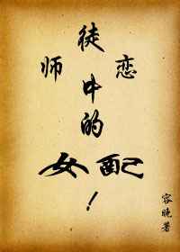 ʦͽ���е�Ů��