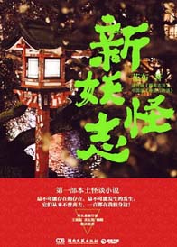 新妖怪志封面