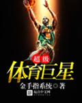 超级体育巨星封面