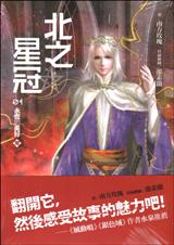 北之星冠{南方玫瑰}封面