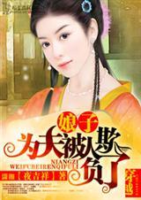 娘子,为夫被人欺负了(全本)封面