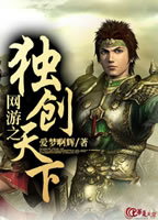 网游之独创天下封面