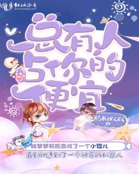 总有人占你的便宜封面