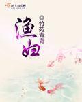 渔妇封面