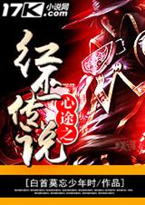 心途之红巫传说封面