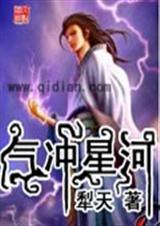 气冲星河封面