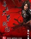 再造六界轮回封面