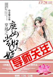 穿越之庶女当妖娆封面