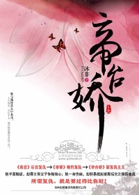 帝台娇封面
