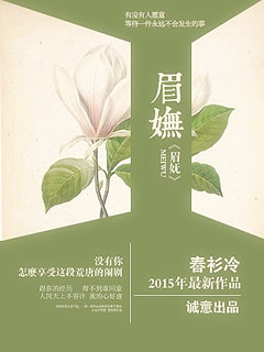 眉妩封面