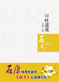 口吐莲花封面