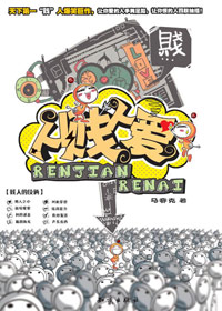 人贱人爱封面