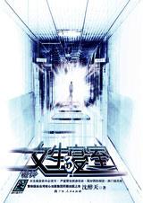 女生寝室1封面