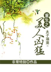 美人凶猛1封面