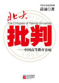 北大批判封面