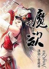 魔欲-完本封面