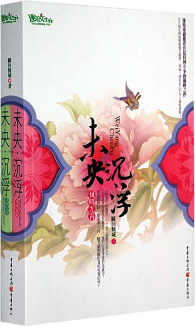 未央沉浮封面