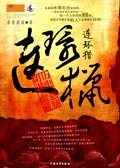连环猎封面