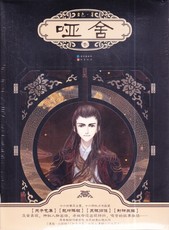 哑舍Ⅲ封面