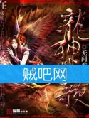 龙神战歌封面