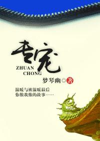 专宠封面
