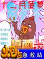 位面炮灰急救站封面