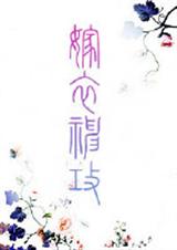 嫁衣·神攻封面