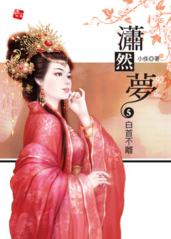 潇然梦(番外/完结)封面