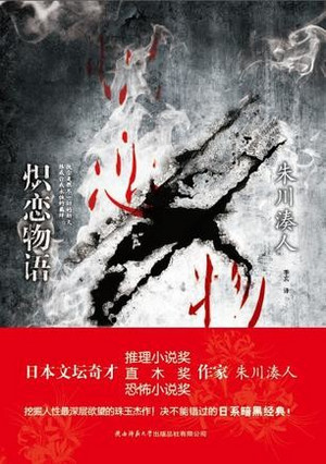 炽恋物语封面
