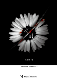 收割封面