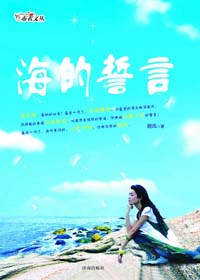 海的誓言封面