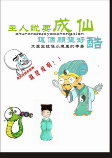 主人说要成仙封面