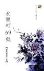我的六天半地狱生活(灵异耽美)封面