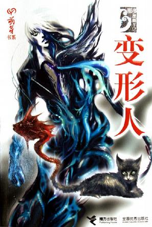 变形人封面