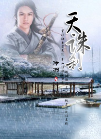 天诛刹封面
