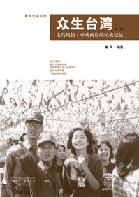 众生台湾封面