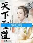 天下圣道封面