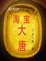 淘宝大唐封面