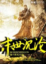 末世沉沦封面
