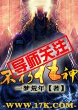 不朽狂神封面