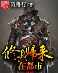修真归来在都市封面