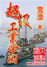 超级工业帝国封面