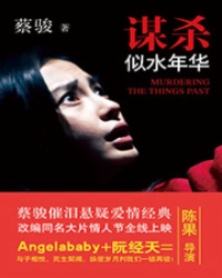谋杀似水年华封面