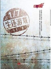 百亿遗产1-7生还游戏-七分之一生还游戏封面