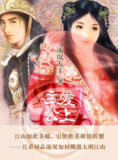 爱上主公封面