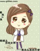 韩娱之百变女神封面
